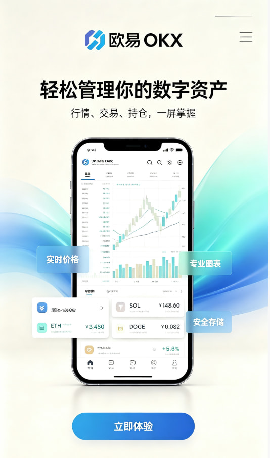 下载欧交易所官方新手入门流程演示